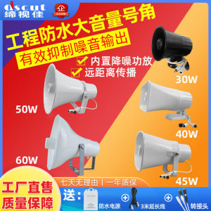 Active High-Pitch Horn Speaker Waterproof Outdoor Public Address System for Parking Lot Intercom Announcing Flood Control