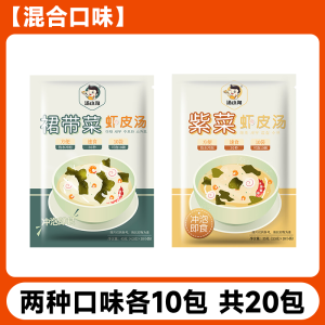 Instant Seaweed Shrimp Soup Mix Small Bag Algae Soup No Cooking Low Fat Dumpling Soup Material Quick Meal Dry Goods Bakery