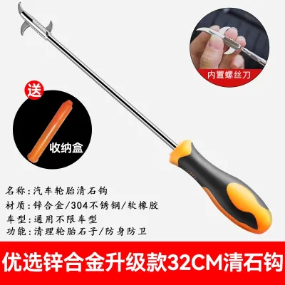 Yuzhaolin | Multifunctional Stone Removing Hook for Tires