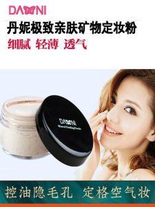 Danni Velvet Skin-friendly Setting Powder Loose Powder Makeup Artist Professional Oil Control Waterproof Brightening Contouring Concealing