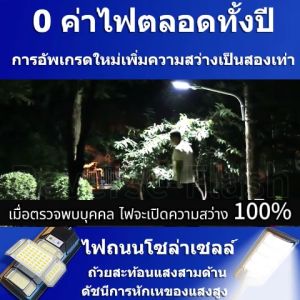 โซล่าเซลล์ ไฟถนน 90000W ซื้อ 1 แถม 1 ไฟโซล่าเซลล์ IP67 กันน้ำและกันฟ้าผ่ Solar Light แสงสีขาว ระบบเซนเซอร์ ไฟภายนอกอาคาร