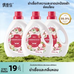 Ouaini | Fragrant Antimicrobial Anti-Yellowing Mite-Removing Laundry Detergent Litchi Scent