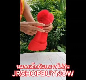 แบบหมวกเด็กกันหนาว ถึง 8 ขวบ 5 สี พร้อมส่ง