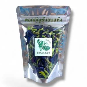 จิตรลดา เฮอเบิล-ดอกอัญชันอบแห้ง ชาดอกอัญชัน สมุนไพรอบแห้ง ชาสมุนไพร ออแกนิค ไม่มีคาเฟอีน ขนาด 30 กรัม