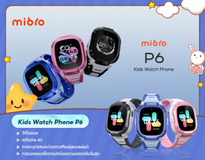 Mibro Watch Phone P6 นาฬิกาโทรศัพท์ เด็ก วิดีโอคอล ถ่ายรูป โทร GPS 4G watch นาฬิกากันเด็กหาย ติดตาม ประกัน1ปี