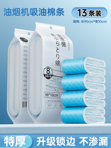 Thickened Oil Absorbing Paper Pad for Kitchen Exhaust Fan Oil Slot Oil Box Special Use Non-Slip Pad Paper Oil Absorbing Paper