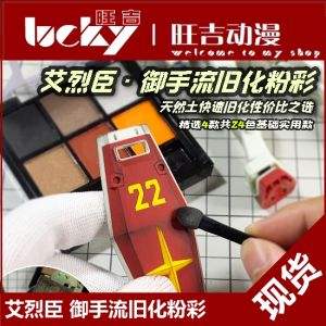 Elichen CR020-CR023 Gundam Military Model Aging Effect Pastel Foundation Natural Conventional Suit