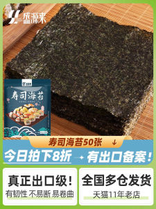 SHENGYUANLAIFOOD Brand Sushi Seaweed Chips Special Ingredients for Kimbap Materials Commercial Wholesale