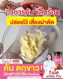 1แถม1 D’ LELLISE ดีเลลลิสเซ่ วิตามินสมุนไพรแคปซูล ดูแลผู้หญิง ฉี่ไม่สุด ปวดหน่วง ประจำเดือนมาไม่ปกติ ฉี่เล็ด ฉี่บ่อย ของแท้ 100% 1 กระปุกมี 30 เม็ด