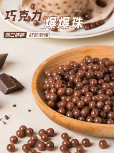 Chocolate Explosive Bead Horseshoe Popping Boba Popcorn Bubble Tea Small Material Ingredients Frosted Blossom Dessert Red Bean Restaurant