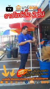 ราวโชว์เสื้อ 2 ชั้น ราวแขวนเสื้อผ้า ราวแขวนผ้าประหยัดเนื้อที่ ราวเดี่ยว 2 ชั้น รุ่นขา A ขาว #ร้านมาร์ยอง