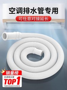 Thickened Air Conditioner Drain Pipe Universal Extended Length Outlet Water Pipe Drip Water Pipe Air Conditioning Condensate Water Pipe