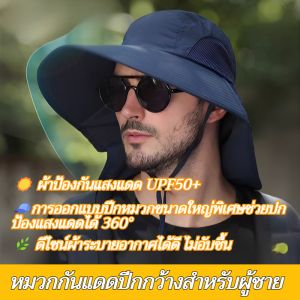 ☀️☀️หมวกกันแดดสำหรับผู้ชายหมวกกันแดดแบบผ้าคลุมไหล่ในตัวหมวกกันแดดสำหรับตกปลาสำหรับผู้ชายหมวกปีกกว้างขนาดใหญ่หมวกกันแดดสำหรับปั่นจักรยานหมวกกันแดดสำหรับปีนเขากลางแจ้งหมวกกันแดดสำหรับปีนเขากลางแจ้ง ระบายอากาศได้ดีและไม่อับชื้น