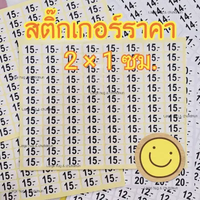 สติ๊กเกอร์ราคา 2×1 ซม พื้นสีขาว เลขกรมดำ // 1 แผ่น มี 96 ดวง