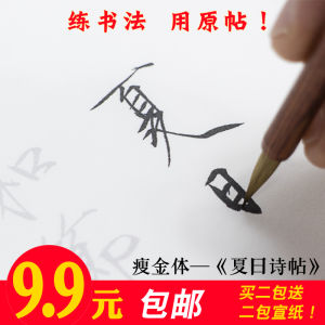 Slender Gold Song Huizong Small Regular Script Summer Poetry Post Introduction to Calligraphy Exercise Copy Tracing Xuan Paper Regular Script Writing Brush Copybook
