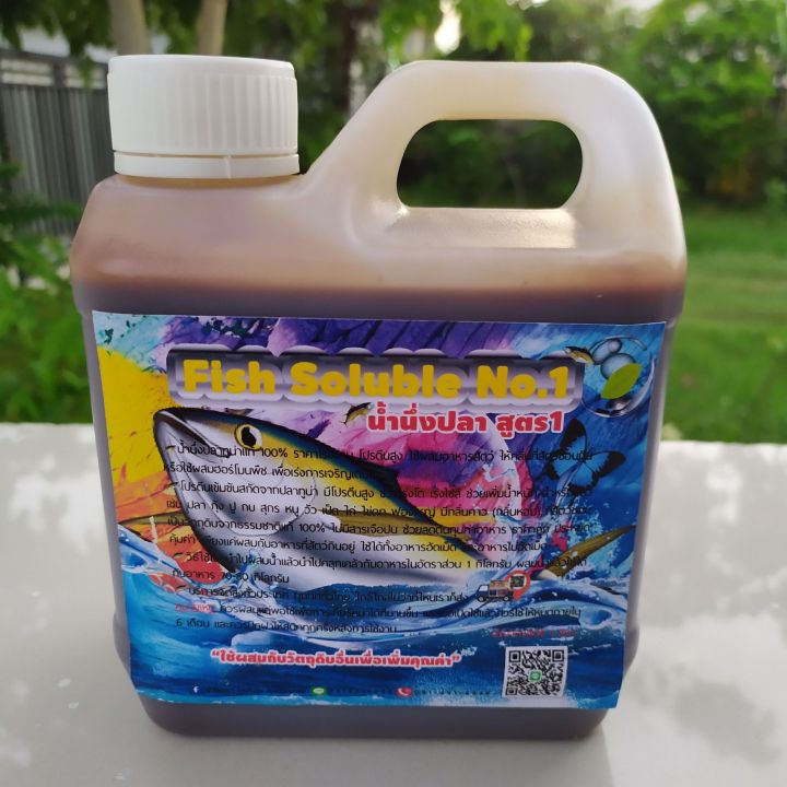 ฟิชโปร 1 1 ลิตร โปรตีนปลาทูน่าแท้ 100% FISH SOLUBLE โปรตีนเสริมสำหรับ ...