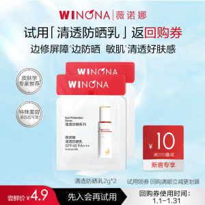 Winona Transparent Sunscreen Lotion Sample Refreshing Repair for Sensitive Skin Facial Sunscreen Clear And Lightweight