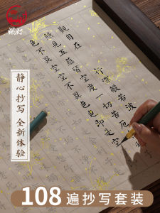 Burning Light 108 Times Copyboy Copy Volume Meditation Hand Copy Book Regular Script in Small Characters Calligraphy Writing Brush Copybook Soft Pen Xuan Paper Tracing Calligraphy Practice Moral Great Sadness Auspicious Magic Practice Calligraphy Copying 