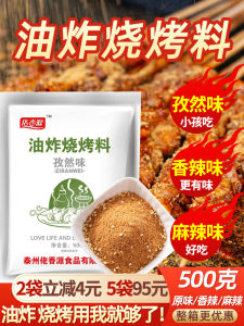 Fried Barbecue Seasoning Commercial Fried Skewers Basting Sauce Sauce Air Fryer Scattering Granules Barbecue Sauce Dipping Dry Material Pickles Cumin Powder
