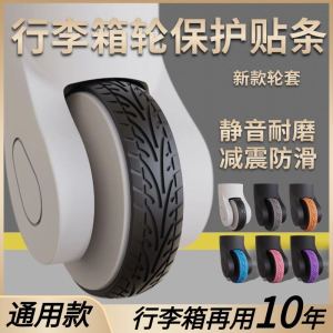Self-Adhesive Silent Rubber Protection Cover for Luggage Wheels Universal Single Double Wheel Chair Wheel Baggage Handle