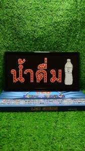 ป้ายไฟLED ป้ายไฟตัวอักษร ไฟกระพริบ ป้ายหน้าร้าน "ป้ายไฟ น้ำดื่ม" แบบเสียบปลั๊กไฟ ป้ายไฟตกเเต่งร้าน รับทำป้ายไฟ