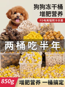 Dog Snacks Freeze-Dried Pet Small Size Dogs Training Reward Puppy Chicken Chicken Liver Egg Yolk Freeze-Dried Mixed Dog Food