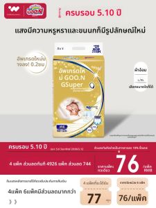 ผ้าอนามัยสำหรับเด็กแรกเกิด Goo.N Ultra Thin Breathable ขนาดตั้งแต่ 4-8 กก. บรรจุกล่อง 60 แผ่น ผ้าอนามัยสำหรับเด็กชายและเด็กหญิง