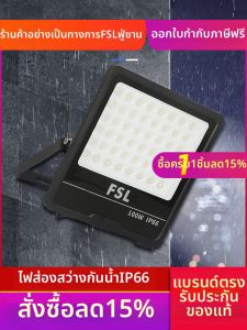 FSL | Super Bright Waterproof High Power LED Floodlight