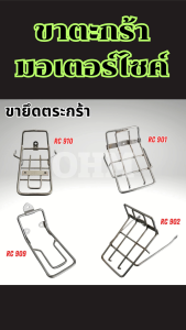 ขารองตะกร้าเหล็กคุณภาพสูง รองรับน้ำหนัก มั่นคง ใช้ได้นาน ผลิตไทย ส่งด่วน มีบริการเก็บเงินปลายทาง