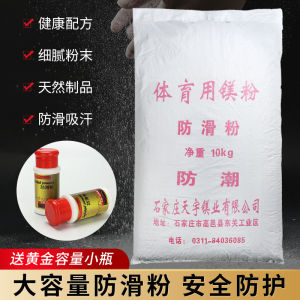 Anti-Slip Powder 10KG Large Capacity Magnesium Powder Badminton Pull-Up Rock Climbing Gymnastics Steel Pole Dance Anti-Skid