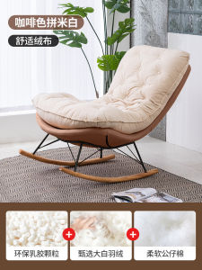 Modern Leisure Living Room Rocking Chair Single Sofa Couch for Adults Balcony Moving Arc Bottom Metal Frame Fabric Seat Chair