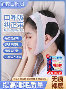 Childrens Sleep Mouth Breathing Corrector Device Mouth Closure Sticker Respiratory Correction Tool for Better Sleep