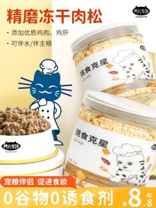 Nutritious Freeze-Dried Cat Food Snacks Dry Mixed Rice Pet Supplemental Feeding Cats Dogs Picky Eaters Meal Enhancer