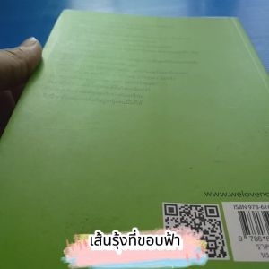 เส้นรุ้งที่ขอบฟ้า  ผู้เขียน  สายไหม  สำนักพิมพ์  ทัช  จัดจำหน่ายโดย ซีเอ็ดยูเคชั่น   นิยายโรแมนติก