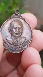 เหรียญหลวงพ่อสมชาย วัดเขาสุกิม จ.จันทบุรี ปี2527 (รุ่นที่รฤกงานเปิดสวนฯ) เหรียญที่2