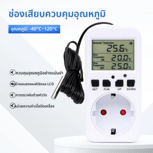 เครื่องควบคุมอุณหภูมิแบบดิจิตอล ปลั๊กตั้งเวลา สวิตช์ AC230V ปลั๊ก EU เทอร์โมสตัท ควบคุมความร้อนและความเย็น พร้อมเซ็นเซอร์