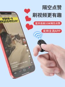 Rechargeable Bluetooth Ring Controller for Mobile Phone Video Recording Novel Page Turning Quick Short Video Photography