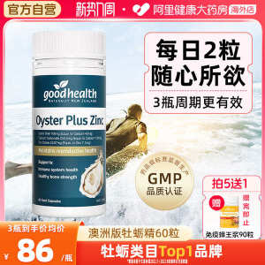 ✬Goodhealth New Zealand Oyster Essence Capsules Oyster Essence Zinc Tablets Kidney Men Zinc Magnesium Nourishing Health Care Products☜