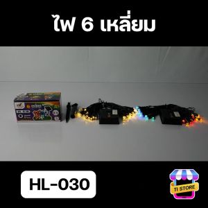 ไฟตกแต่ง ไฟระย้า ไฟประดับ ไฟแต่งร้าน ไฟปีใหม่ ไฟงานวัด ไฟเทศกาล ไฟคริสมาสต์ ไฟประดับโซล่าเซลล์ เปิด/ปิดอัตโนมัติ ความยาว 5 เมตร