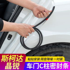 Skoda Crystal Sharp Car B-Pillar Sealing Strip Center Console Noise Reduction C-Pillar Rubber Strip Door Gap Anti-Collision Accessories