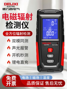 เครื่องวัดรังสี Delixi DM-1701 เครื่องมือทดสอบแม่เหล็กไฟฟ้าส่วนบุคคลแจ้งเตือนปริมาณรังสีการตรวจสอบรังสี