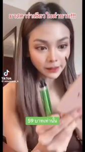 มาสคาร่าเขียว กันน้ำ 24ชม ไม่เลอะ ระหว่างวัน ดำสนิท ติดทนนาน