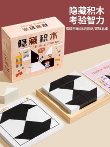 Hidden Building Blocks Puzzle Educational Toys Childrens Board Game Practice Childrens Concentration Brain Thinking Training Matching Interaction