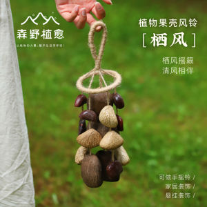 Minozoku Wind Chimes Handmade Seed Fruit Stream Sound Therapy Stress Relief Wind Bells Gift Shell Hand Shake Bells