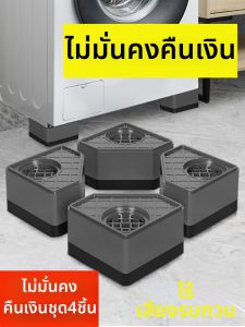 BESSGROUP | Non-slip Vibration-reducing Bottom Stand Pads for Automatic Top-loading and Front-loading Washing Machines