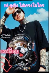 (มาใหม่) เสื้อยืดคนอ้วน เสื้อคอกลม cotton100% เสื้อสกรีนเท่ๆสกรีน ลายหมาเท่ ใหญ่สุด อก 67 นิ้ว ใส่สบาย ไม่ร้อน ไม่คัน พร้อมส่ง!!