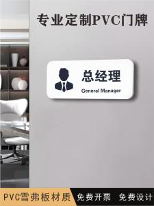 High Density PVC Door Number Material Signboard Pull Handle Marker Prompt Payment Code Background Wall Display Advertisement