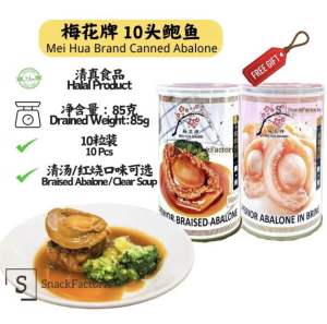 Drained Weight【100g】‼️天马牌 红烧BB鲍鱼 ‼️TM Braised Baby Abalone (425g)(30-40‘s-30-40粒装)