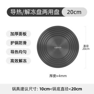 CAROTE | Heat Diffusion Thawing Household Insulation Plate