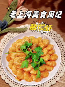 Old Shanghai Salt Baked Powder Seasoning 30g